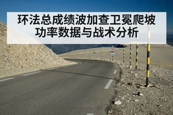 Tour de France mountain stage