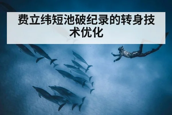 underwater dolphin kick