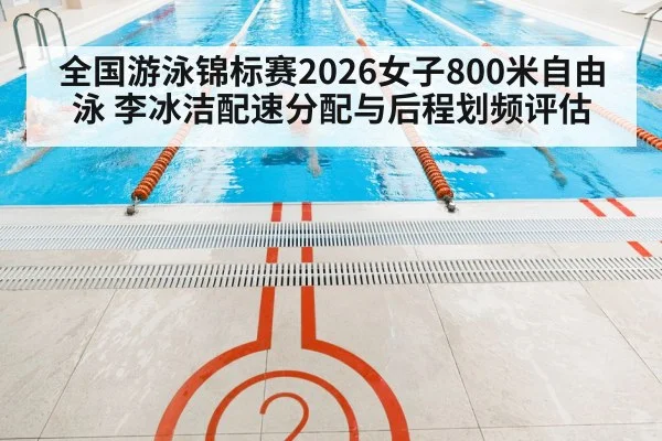 swimming pool racing lanes